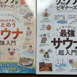 サウナ本