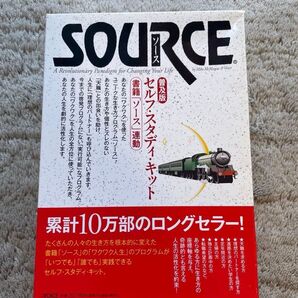 【絶版:普及版】『ソース』セルフスタディキット