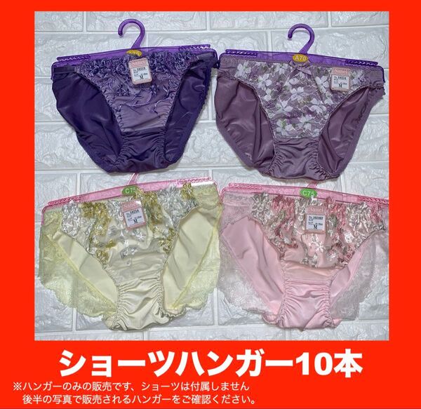 【匿名】ショーツハンガー 10本 パープル 4463