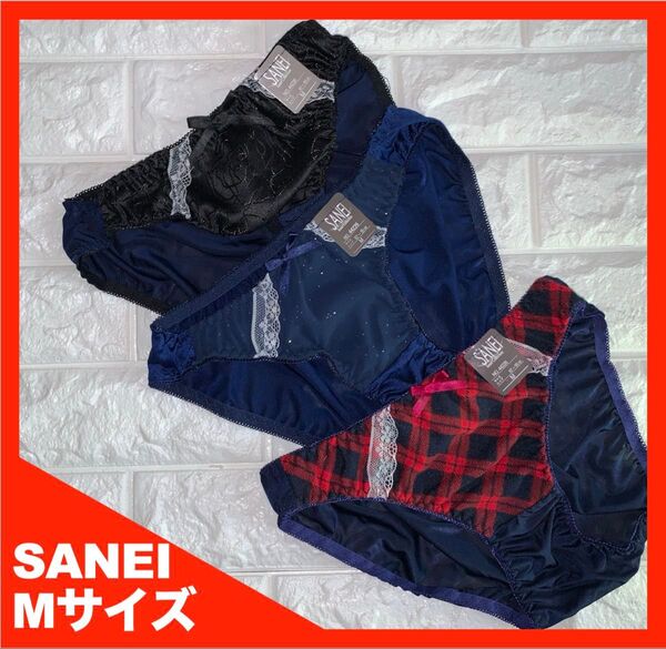 【匿名】SANEI(44226) ショーツ Mサイズ 3枚セット 4555