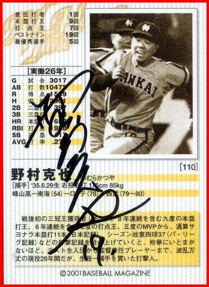 Yahoo!オークション -「野村克也 直筆サイン」の落札相場・落札価格 Yahoo!オークション -「野村克也 直筆サイン」の落札相場・落札価格
