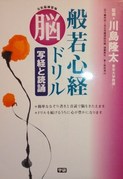 般若心経脳ドリル