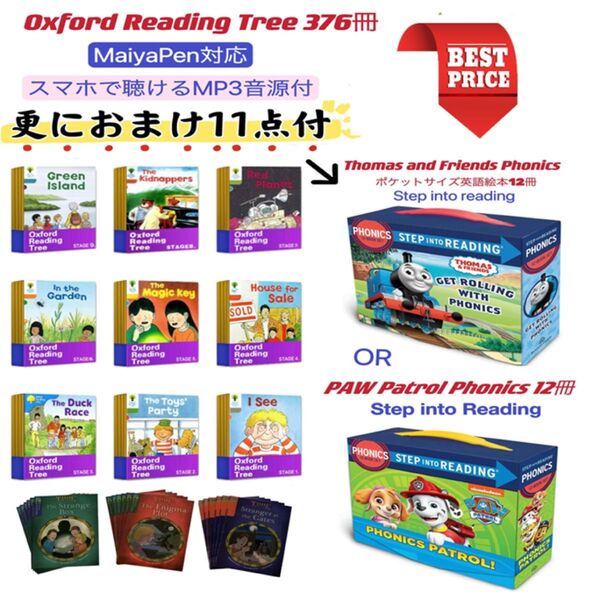 オックスフォードリーディングツリース1-12 376冊 MaiyaPen対応 ORT 英検 洋書 読み聞かせ 英語絵本 DWE