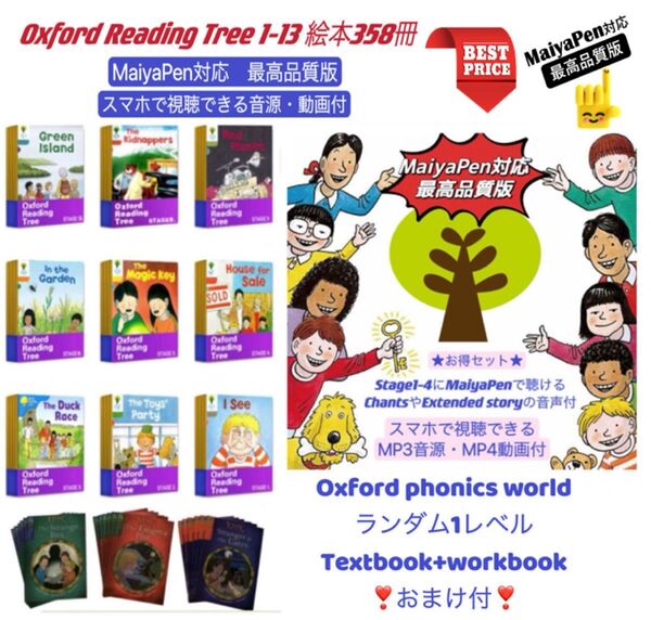 最高品質版マイヤペン対応 ORT1-13 358冊 おまけ 動画付 洋書 ORT オックスフォードリーディングツリー 洋書 DWE