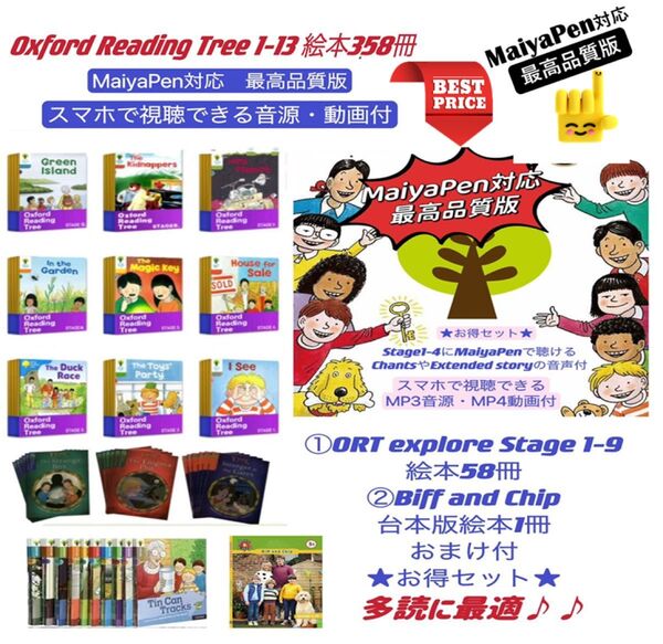 最高品質版マイヤペン対応 ORT1-13 358冊 おまけ 動画付 洋書 ORT オックスフォードリーディングツリー DWE 英検