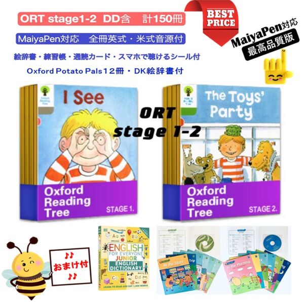 最高品質版マイヤペン対応 ORT1-2 150冊 DD含 おまけ付 動画付 洋書 Oxford Reading Tree 多読