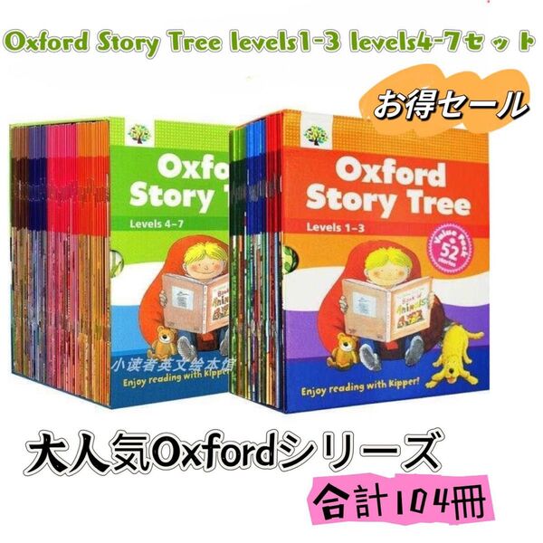 Oxford Story Tree levels1-3 levels4-7セット 英語絵本 お得セット ORT