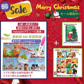 【クリスマス限定】super simple songs 9冊 MaiyaPen付 マイヤペン付 英語音声 かけ流し 洋書 英語歌謡