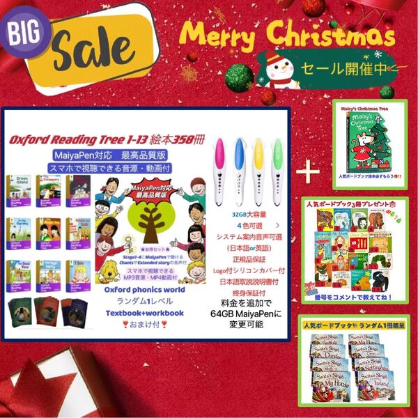 【クリスマス限定】最高品質版ORTフルセット358冊 32GBMaiyaPen付 マイヤペン オックスフォードリーディングツリー