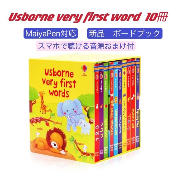 Usborne very first word 10冊 音源付 アズボーン 洋書 マイヤペン対応 MaiyaPen対応 DWE