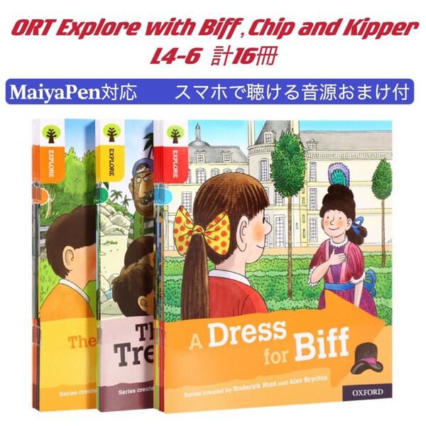 ORT EXPLORE 16冊 音源付 マイヤペン対応 高品質 オックスフォード 英語 絵本 多読 Oxford