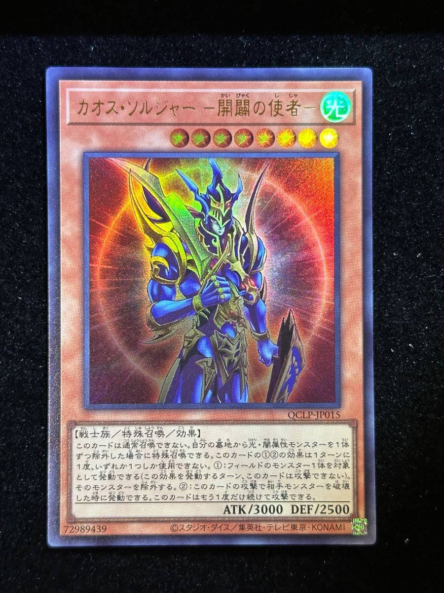 カオスソルジャー開闢の使者 カオスエンペラー プレマ 未開封 カオスソルジャー開闢の使者 カオスエンペラー プレマ 未開封