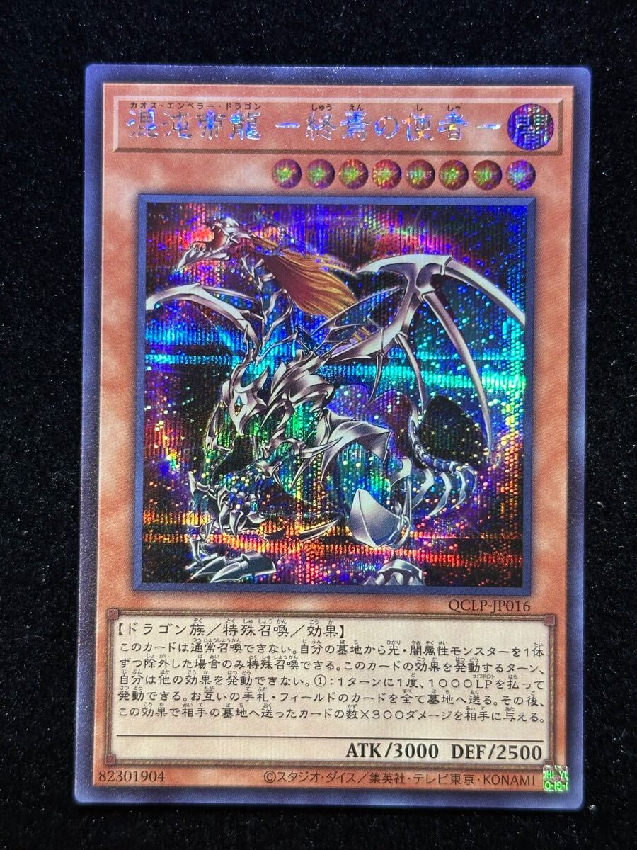 限界に挑戦 遊戯王 旧アジア版 混沌帝竜終焉の使者 カオス