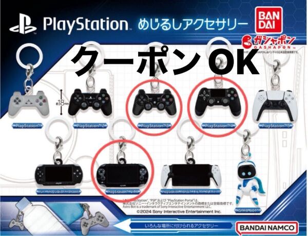 新品 PlayStation めじるしアクセサリー プレステーション プレステ ガチャ プレステ3 プレステ4 プレステvita