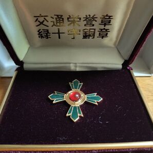 交通栄誉章 緑十字銅章
