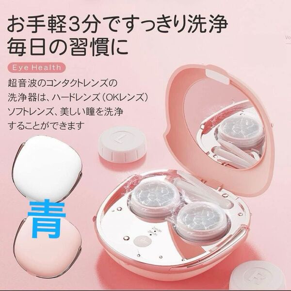 コンタクト洗浄機 超音波コンタクト洗浄器 電動 蛋白除去 強力洗浄 コンタクト ペイパイ ブルー たんぱく除去