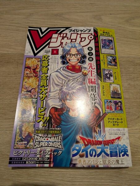 Vジャンプ 2025 1月号 付録全てあり
