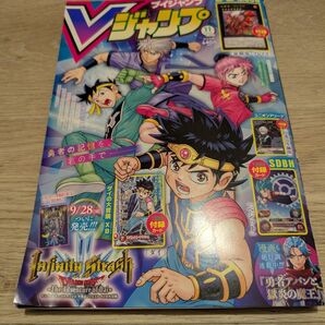 Vジャンプ 11月号 2023 付録全てアリ