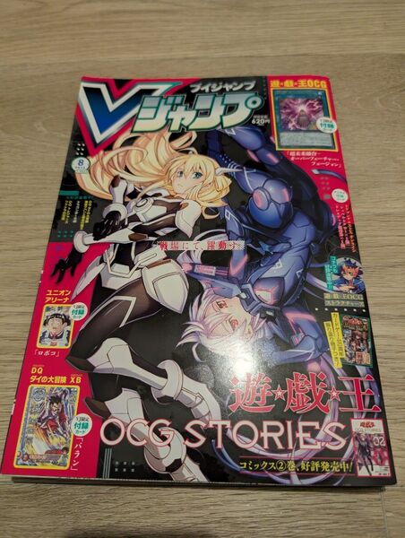 Vジャンプ 8月号 2023 付録全てアリ