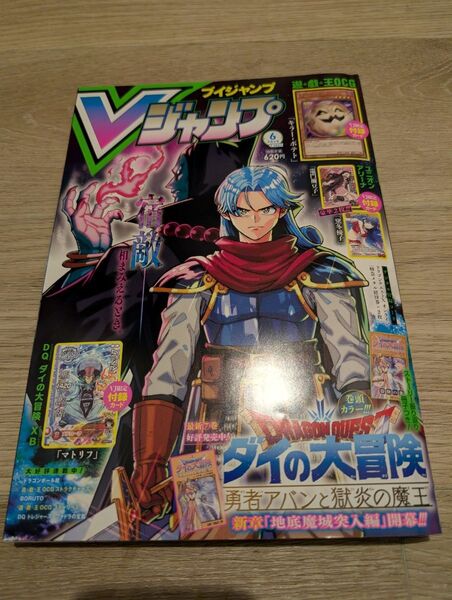 Vジャンプ 6月号 2023 付録全てアリ