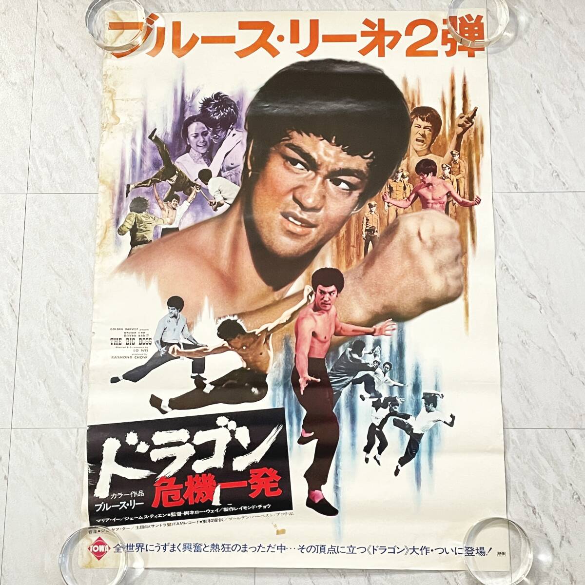 Yahoo!オークション -「ドラゴン危機一発 ポスター」の落札相場 Yahoo!オークション -「ドラゴン危機一発 ポスター」の落札相場