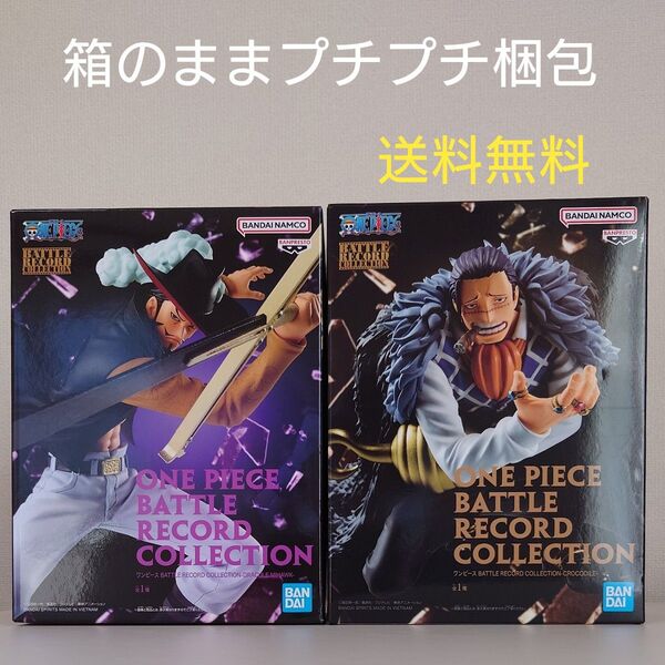 ワンピース BATTLE RECORD COLLECTION フィギュア 2点セット ジュラキュール・ミホーククロコダイル