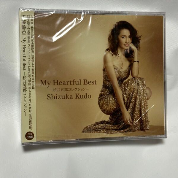 工藤静香/My Heartful Best~松井五郎コレクション/CD