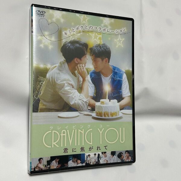 Craving You〜君に焦がれて〜/DVD