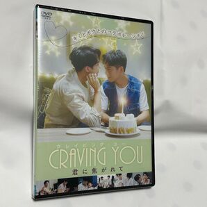 Craving You〜君に焦がれて〜/DVD