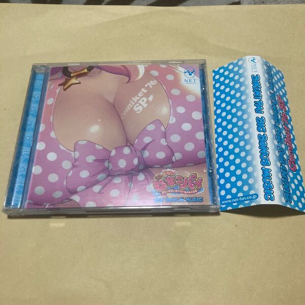送料無料 レア ドキッと!ビキニパイ Big Bonus Music COMIKET76 SP 帯付 MOSAIC.WAV NET BIKINI PAI コミケ サウンドトラック サントラ