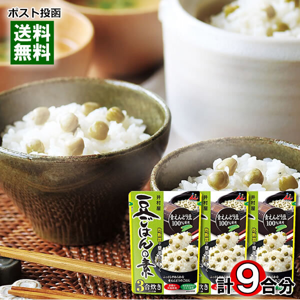井村屋 豆ごはんの素 3合炊き(3~4人前)×3袋詰め合わせセット 赤穂の天塩・利尻産昆布のエキス使用 炊き込みご飯の素 レトルト