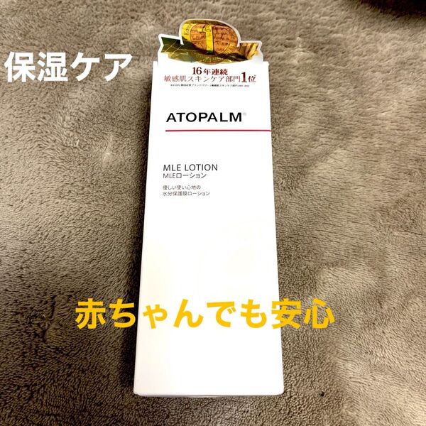 アトパーム 敏感肌用 スキンケアローション