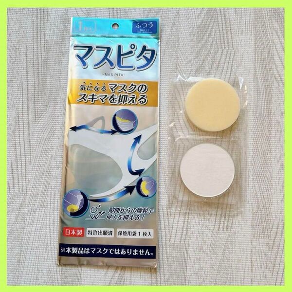 マスピタ マスク 隙間 埋める ウイルス 飛沫 花粉対策 パウダー パフ