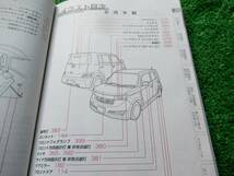 トヨタ QNC20/QNC21 bB 取扱書 2006年4月 平成18年 取説_画像4