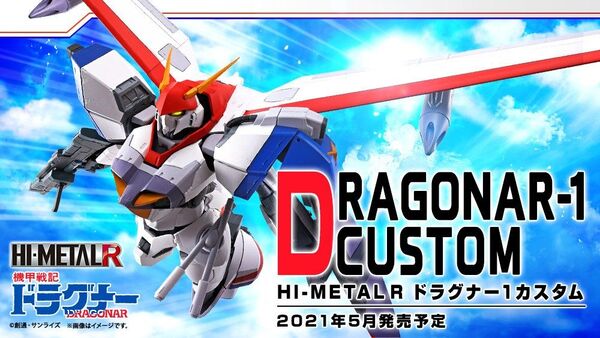 HI-METAL Rドラグナー1カスタム