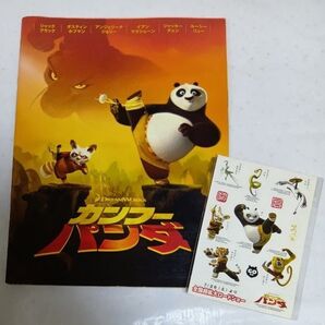 「カンフーパンダ」パンフレット +シール+おまけ