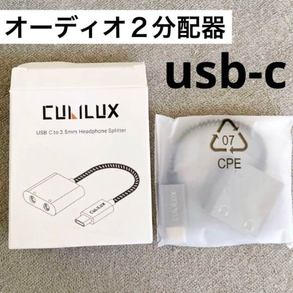 イヤホン スプリッター usbc タイプc オーディオ ケーブル アダプター 変換アダプター イヤホン変換アダプタ ブラック