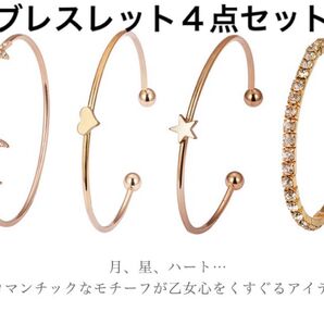 アクセサリー ブレスレット バングル レディース メンズ ゴールド セット ゴージャス キラキラ スター ハート ラインストーン