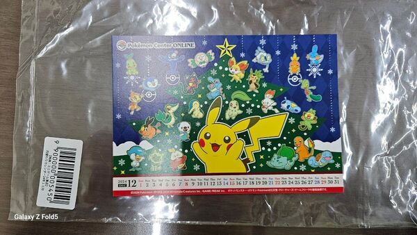 ポケモンセンター 2024年12月カレンダー