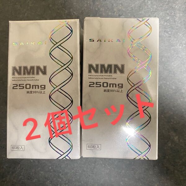 NMN ニコチンアミドモノヌクレオチド 250mg 西海製薬 2箱セット 日本製