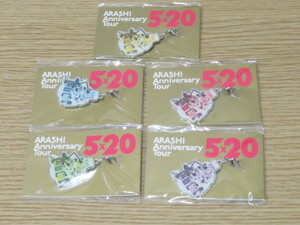 嵐 ARASHI Anniversary Tour 5×20 第2弾 会場限定チャーム　5点セット