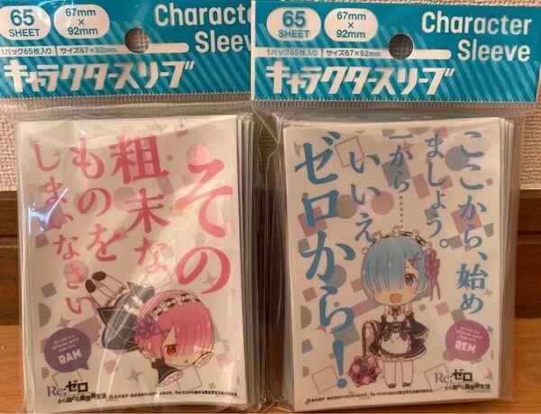 リゼロ レム ラム その粗末なものをしまいなさいスリーブセット