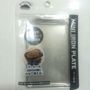 ミニ鉄板