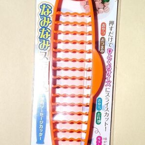 魚肉ソーセージカッター