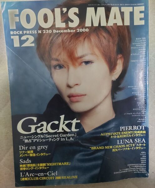 フールズメイト GACKT 古本