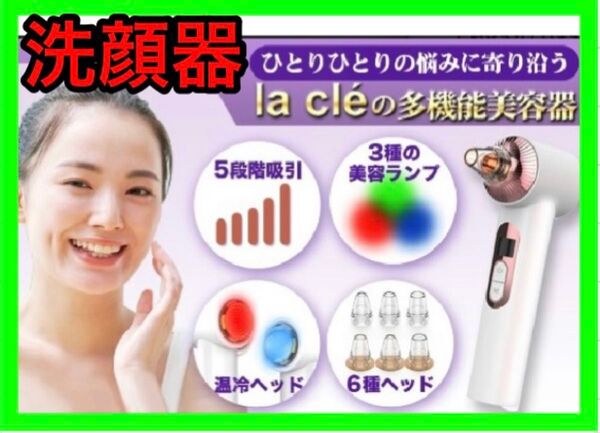 美顔器 5段階真空吸引 3種の美容ランプと温冷機能 7種の美容吸引ヘッド 手軽
