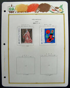 Art hand Auction 法国绘画邮票册, 古董, 收藏, 邮票, 明信片, 欧洲