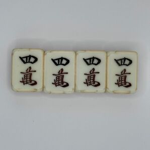 麻雀牌 紛失牌代用 牌さばき練習 DIYなどに 四萬子 スーワン 4個組