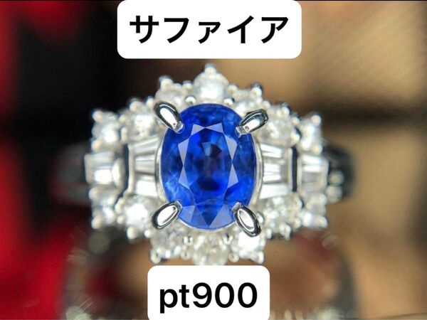 うっとり コーンフラワー系 サファイア ダイヤモンド pt900 リング ソーティング付き