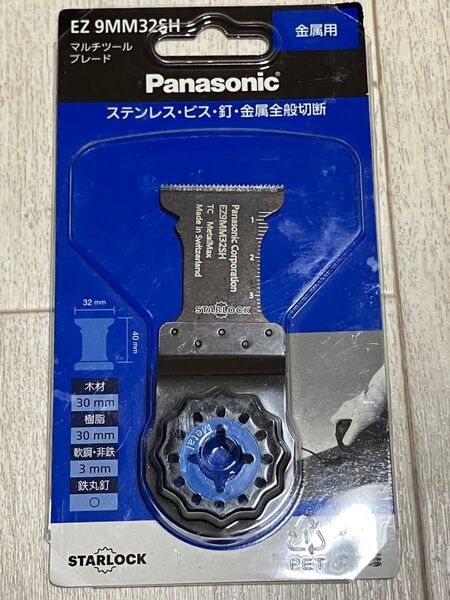 パナソニック マルチツールブレード金工用 EZ9MM32SB 未使用